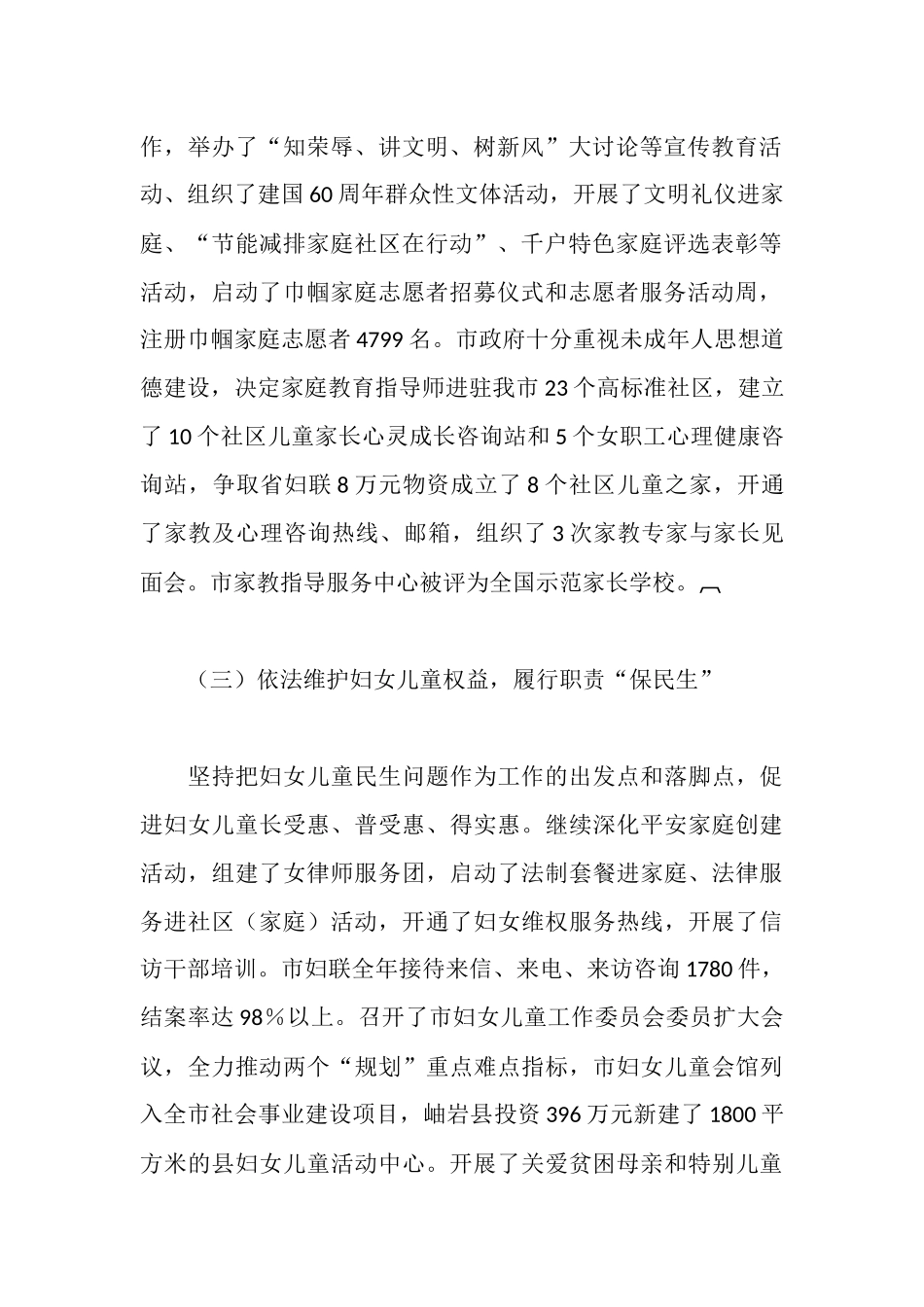 妇联巾帼志愿者事迹_第2页