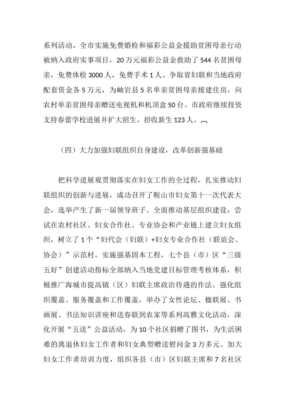 妇联巾帼志愿者事迹_第3页