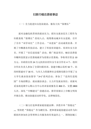 妇联巾帼志愿者事迹