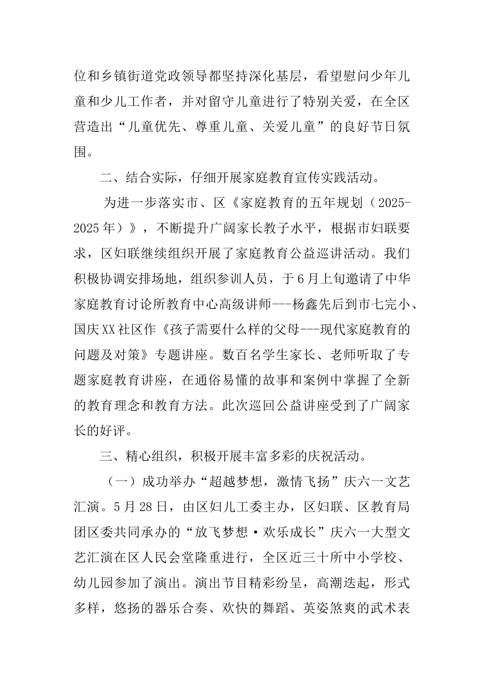 妇联庆六一活动总结_第2页