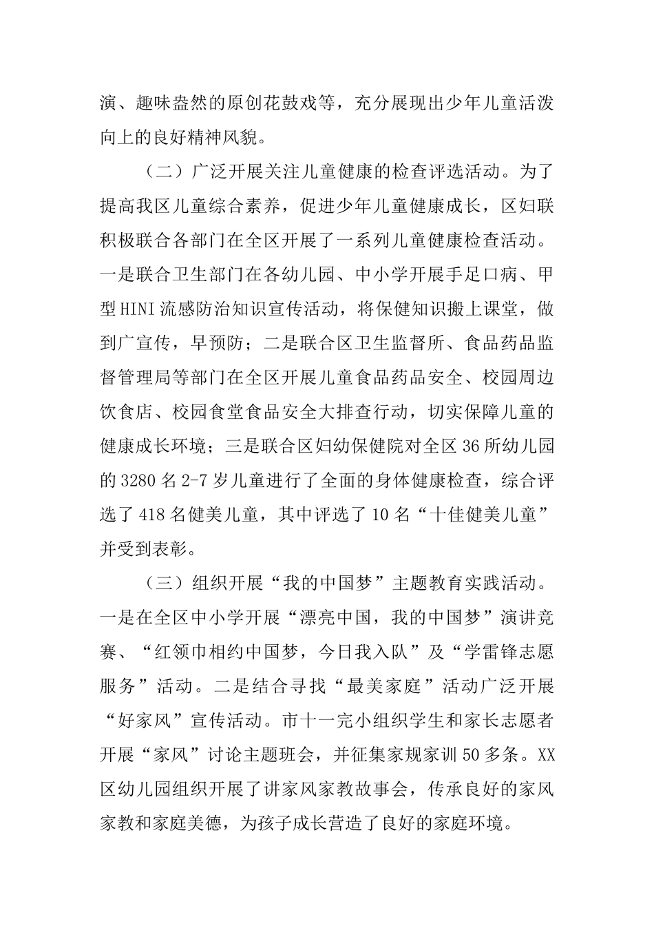 妇联庆六一活动总结_第3页