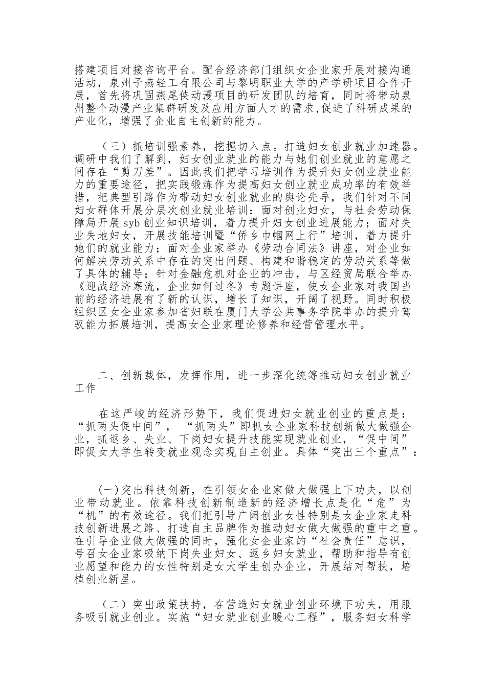 妇联应对金融危机的经验做法_第2页