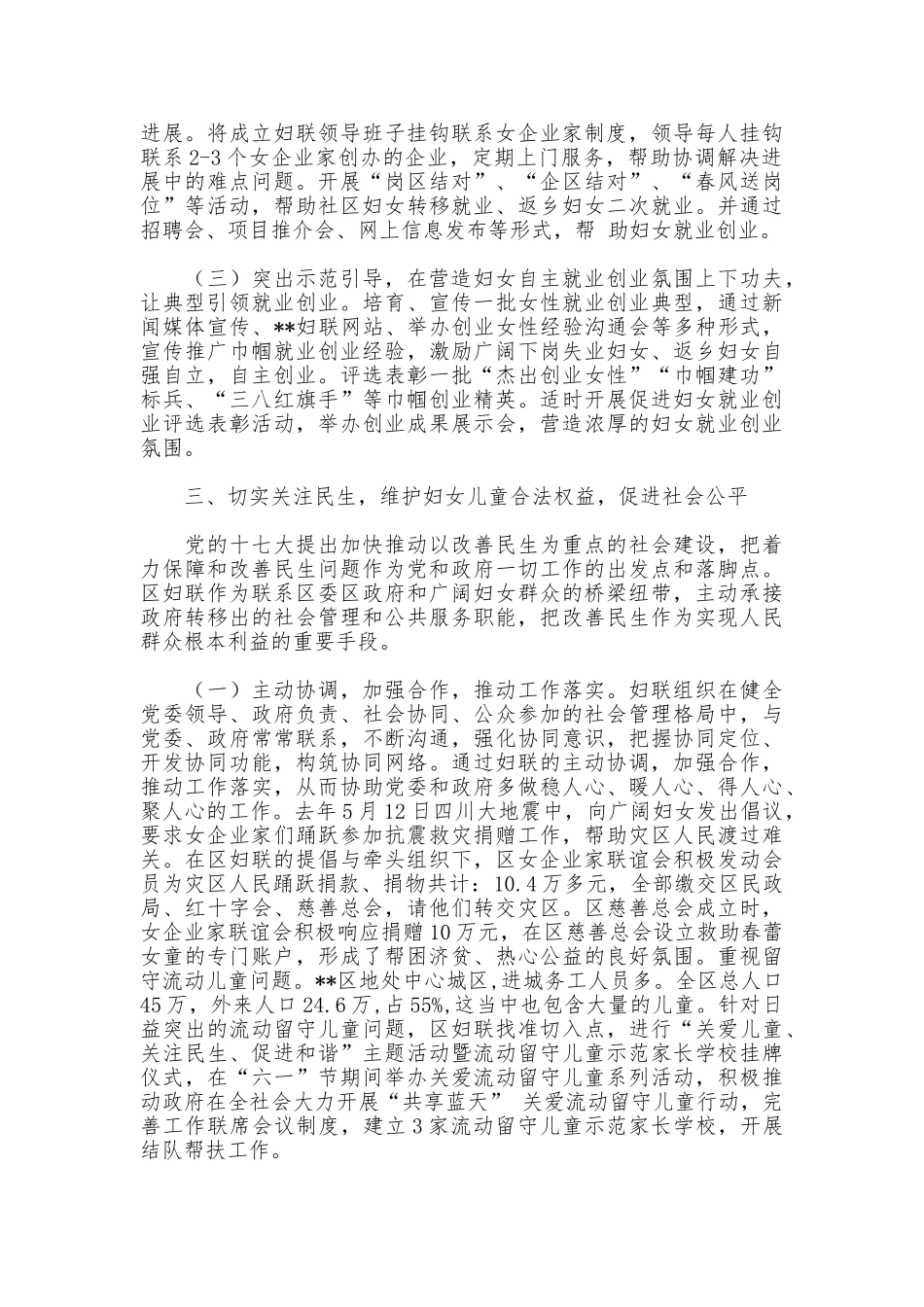 妇联应对金融危机的经验做法_第3页