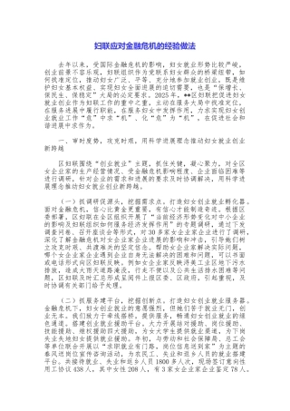 妇联应对金融危机的经验做法