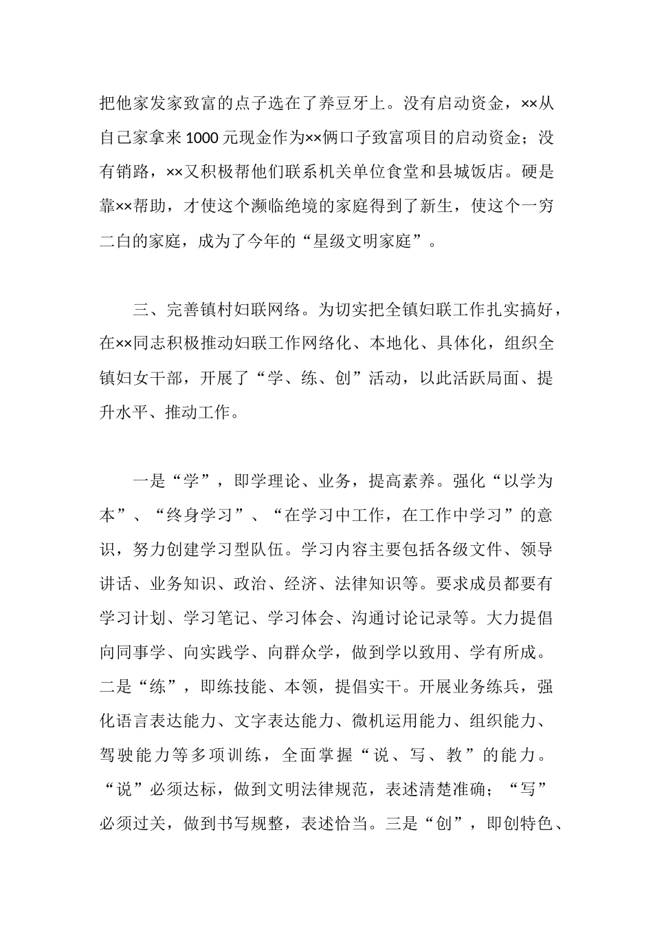 妇联干部优秀个人先进事迹材料_第3页