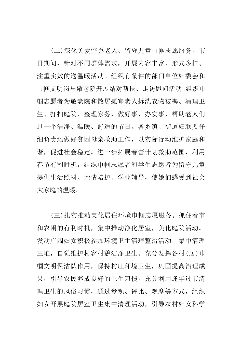 妇联春节活动总结范文_第2页