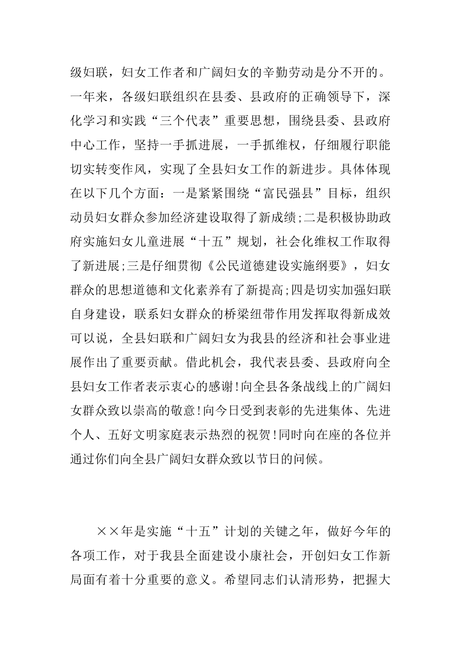 妇联总结会领导讲话_第2页