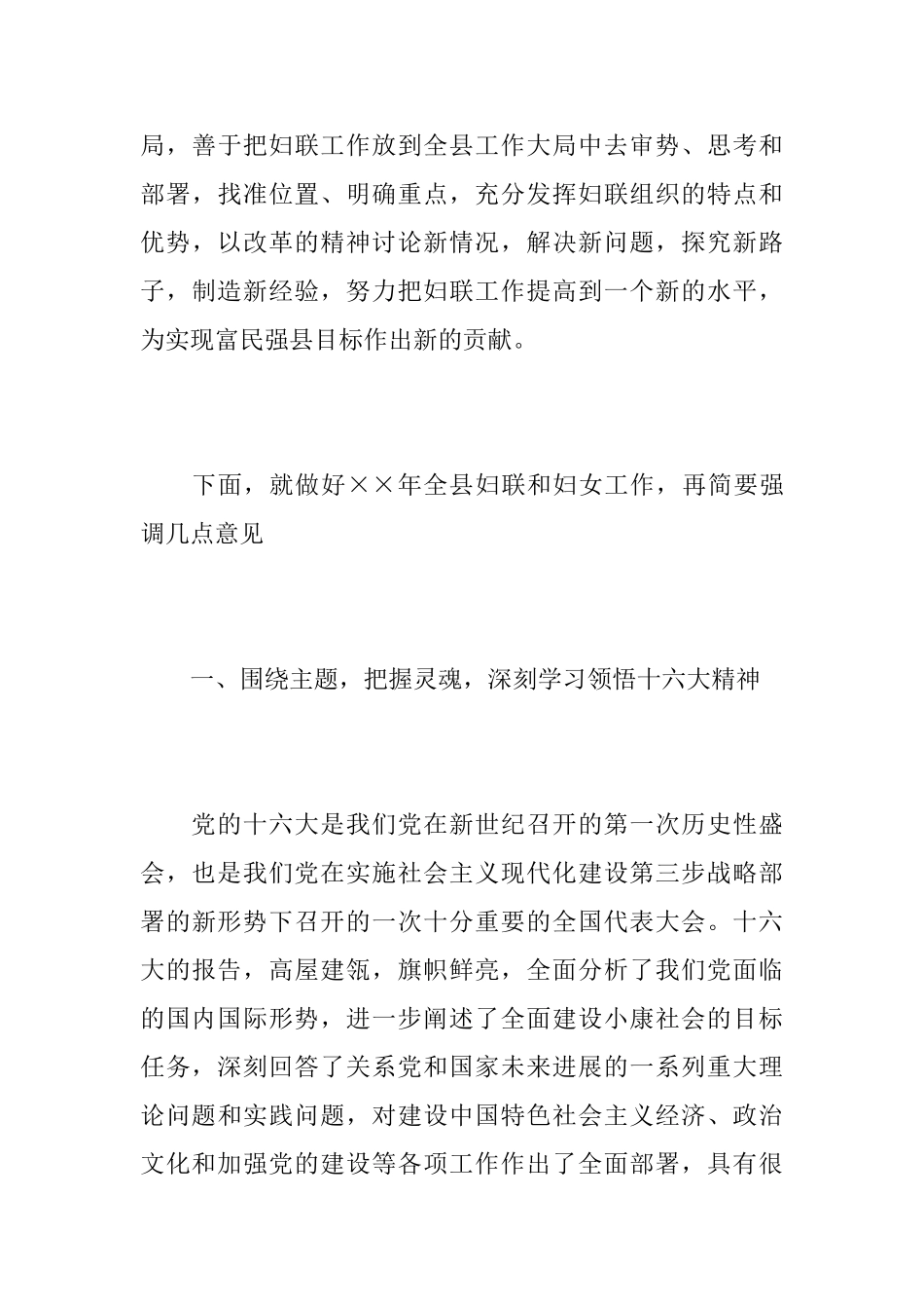 妇联总结会领导讲话_第3页