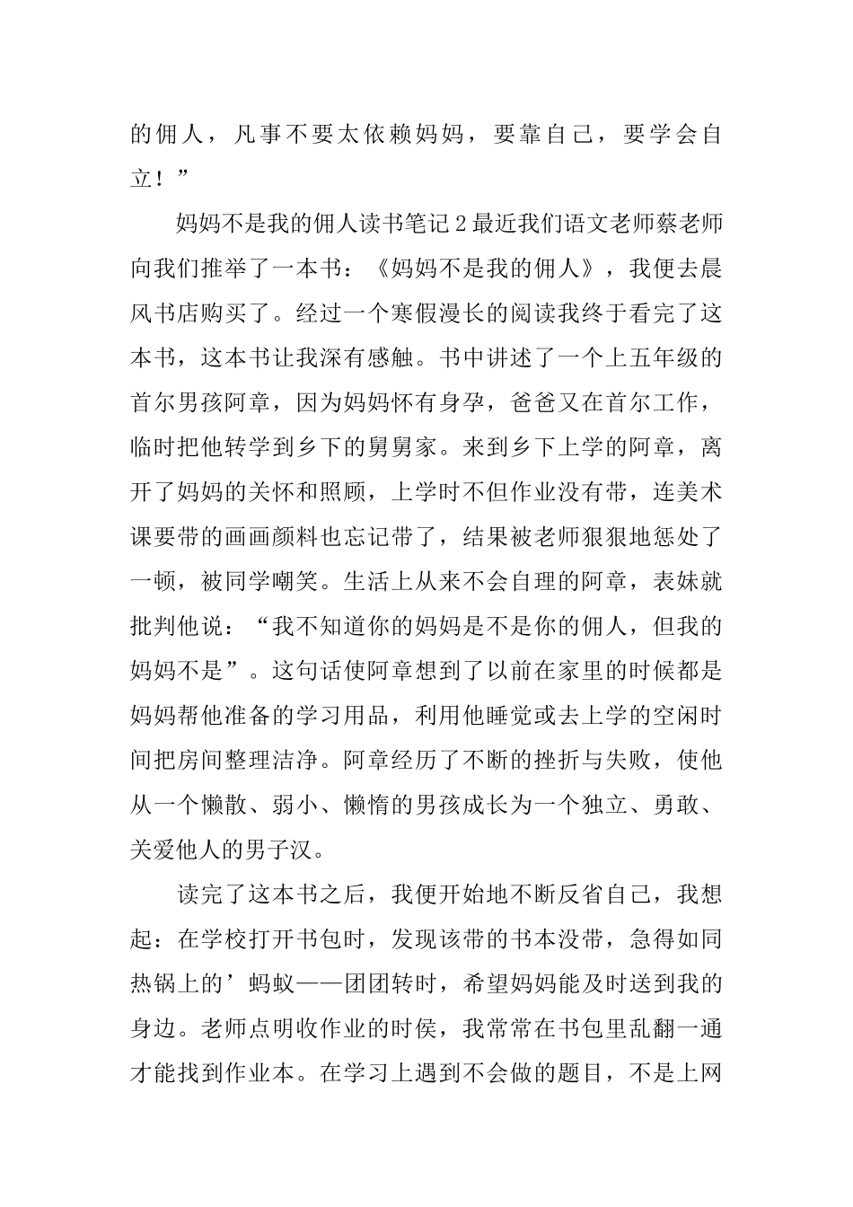 妈妈不是我的佣人读书笔记_第2页