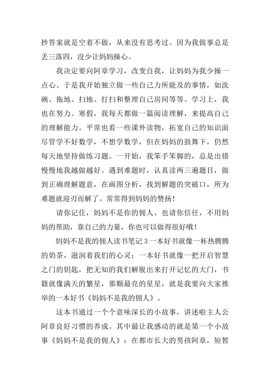 妈妈不是我的佣人读书笔记_第3页