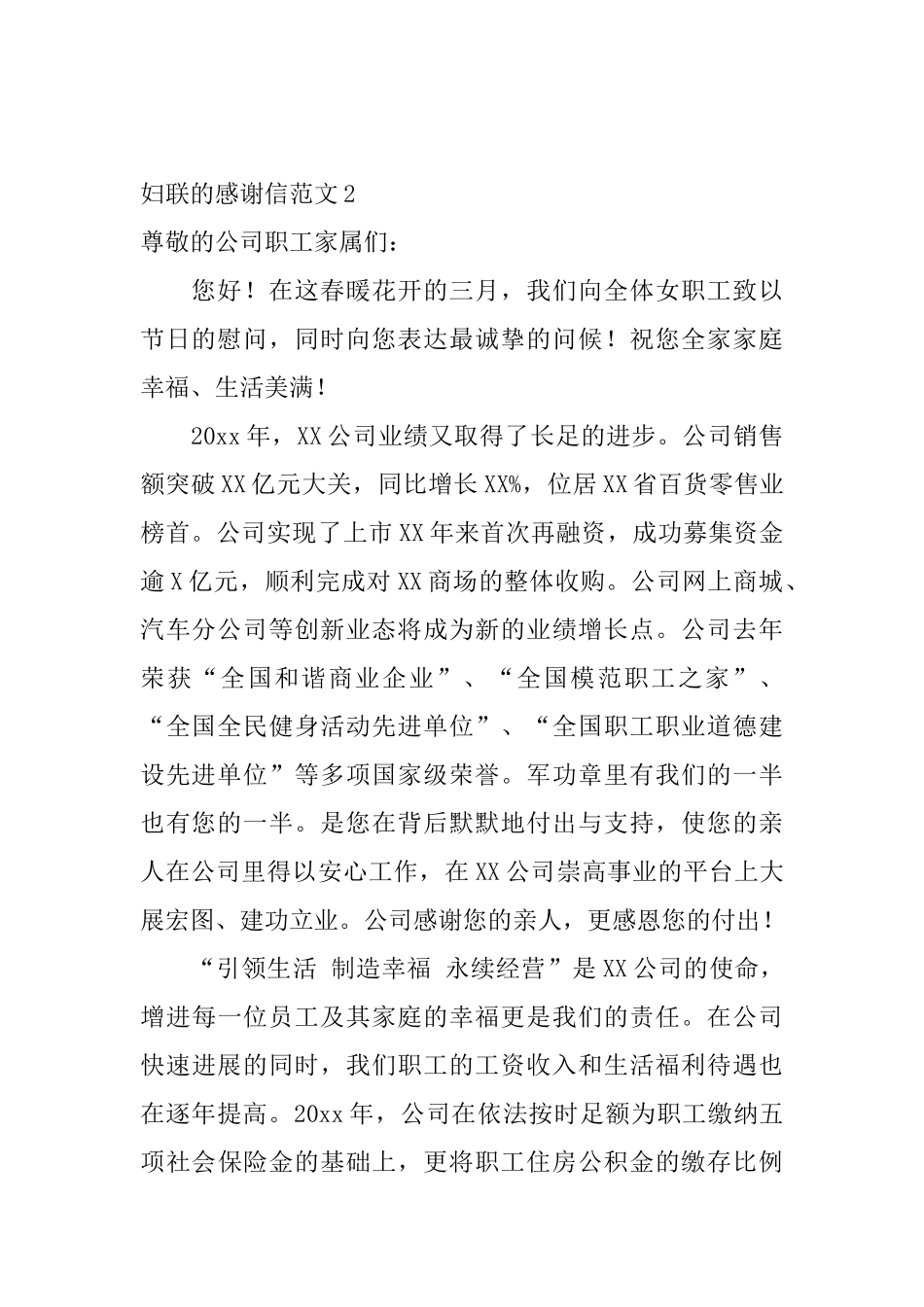 妇联的感谢信范文_第2页
