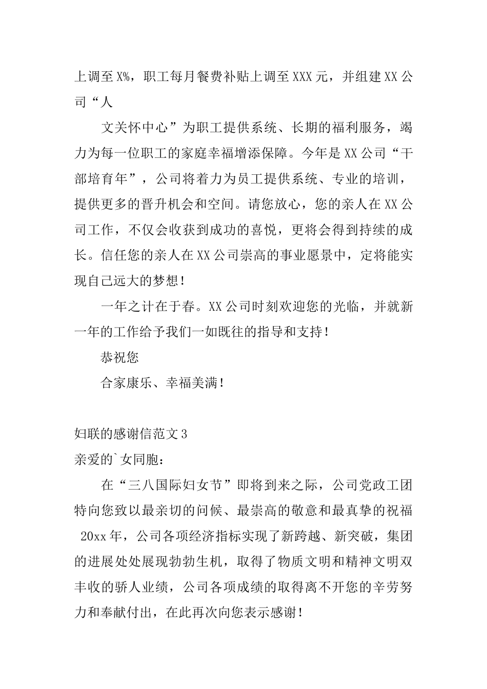 妇联的感谢信范文_第3页