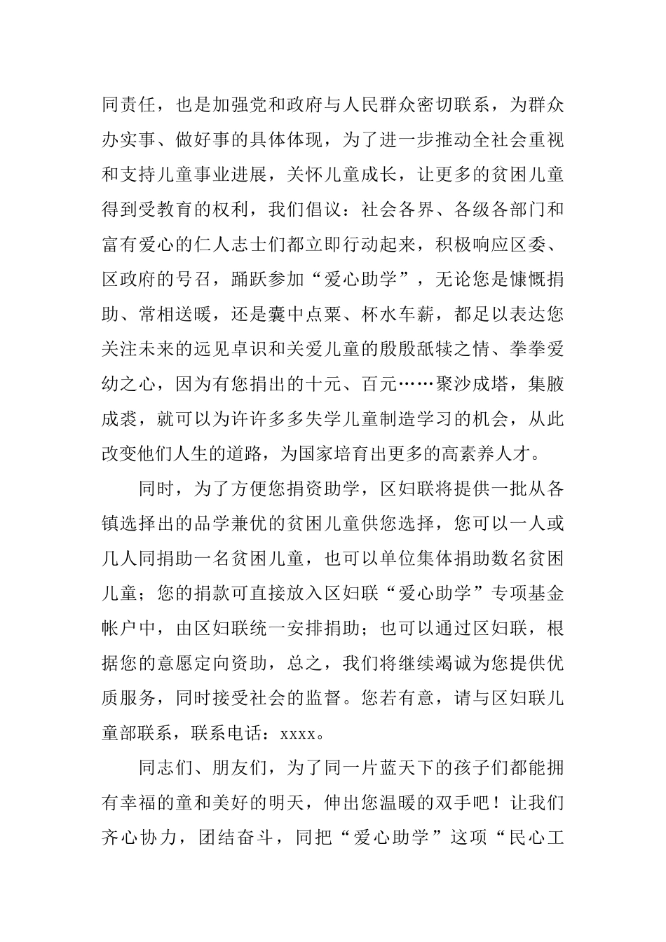 妇联爱心助学倡议书范文_第2页