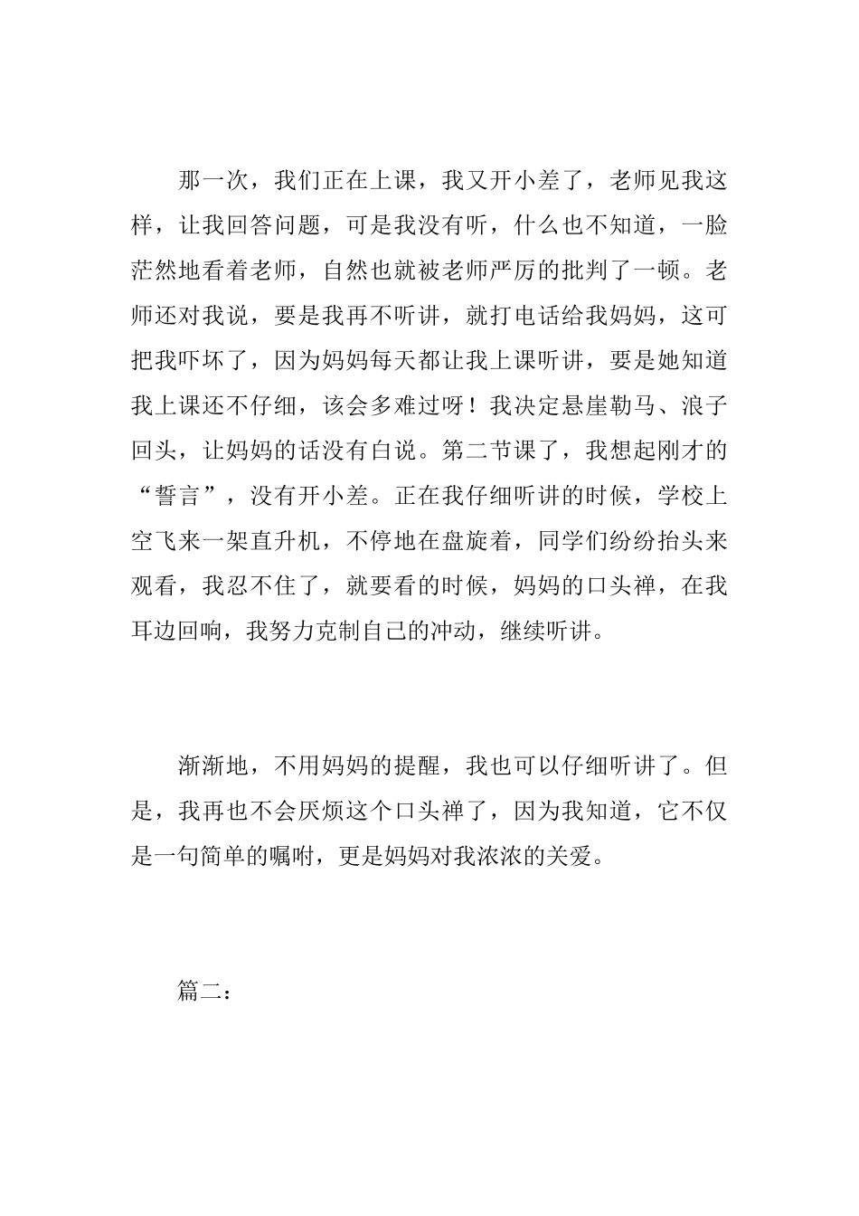 妈妈的口头禅初二日记500字_第2页