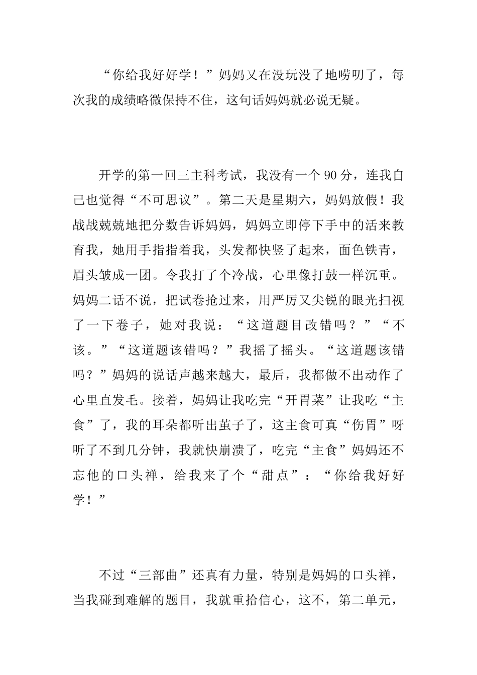 妈妈的口头禅初二日记500字_第3页