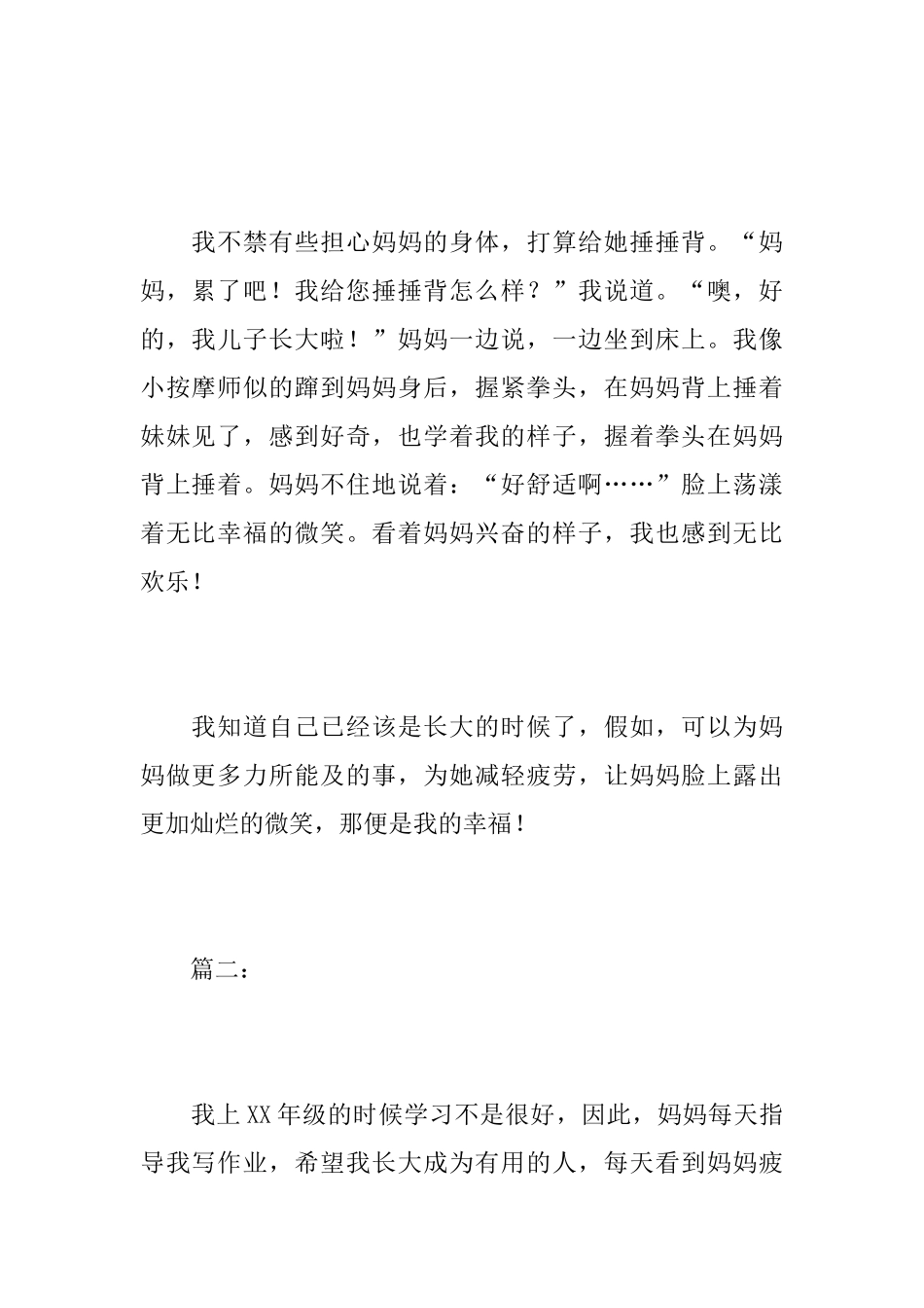 妈妈的微笑初一日记400字_第2页