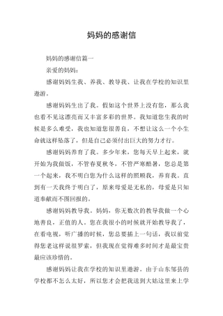 妈妈的感谢信