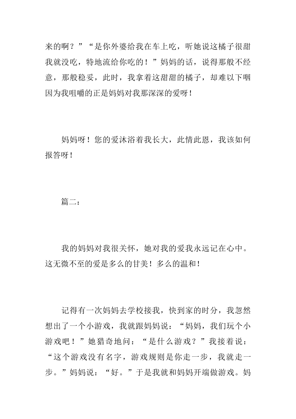 妈妈的爱初中日记600字_第3页