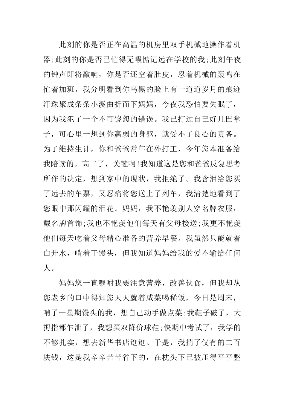 妈妈的道歉信范文精选_第2页