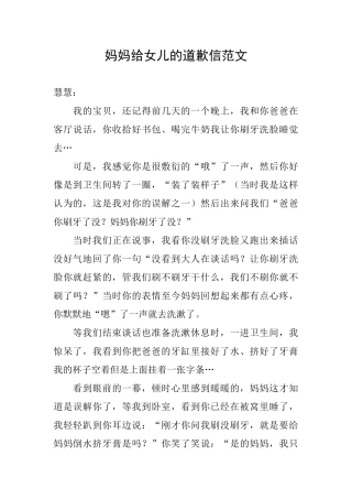 妈妈给女儿的道歉信范文