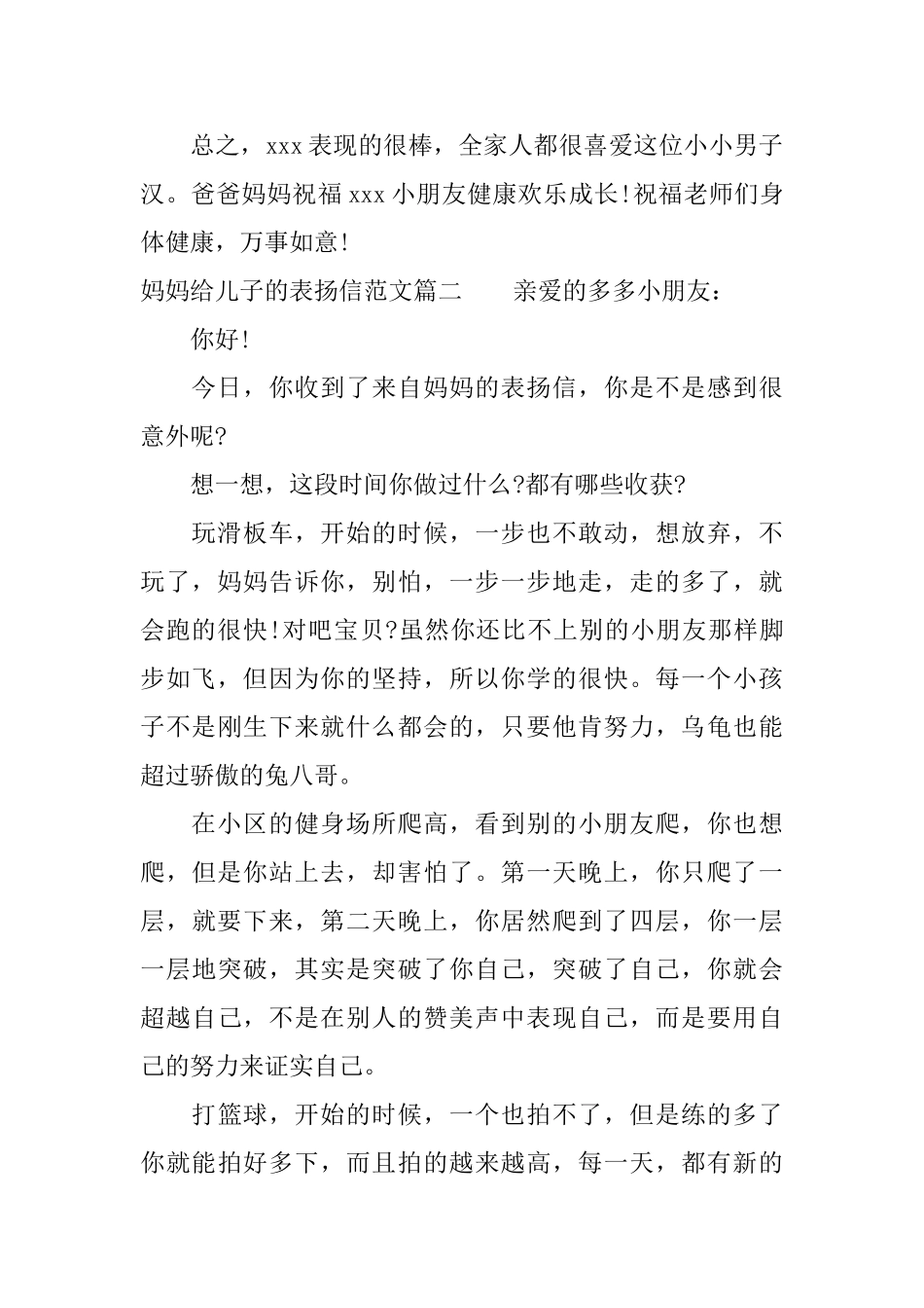 妈妈给儿子的表扬信范本_第2页