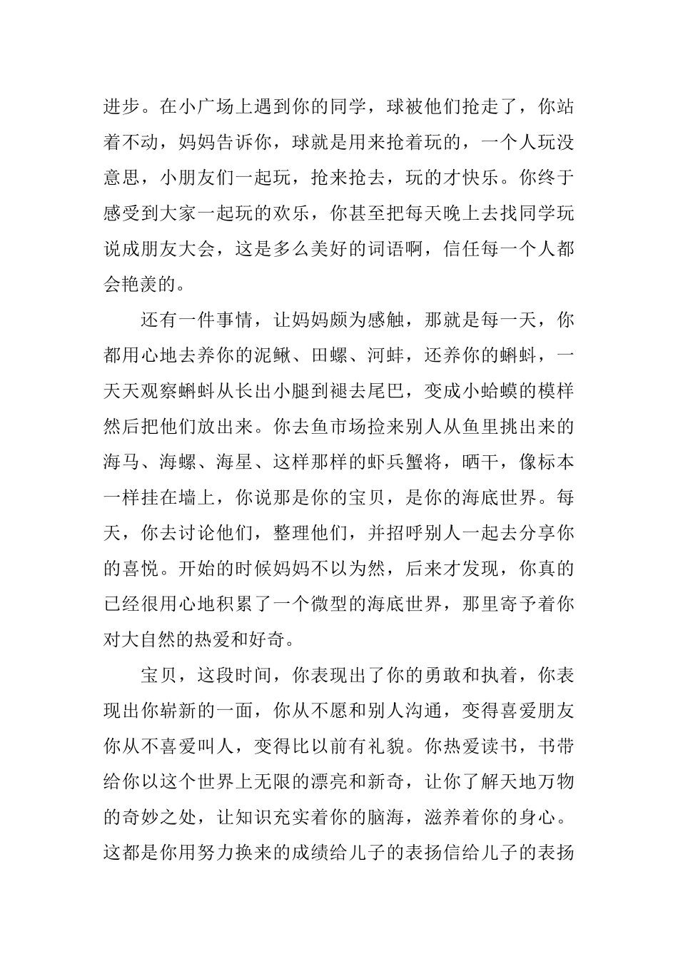 妈妈给儿子的表扬信范本_第3页