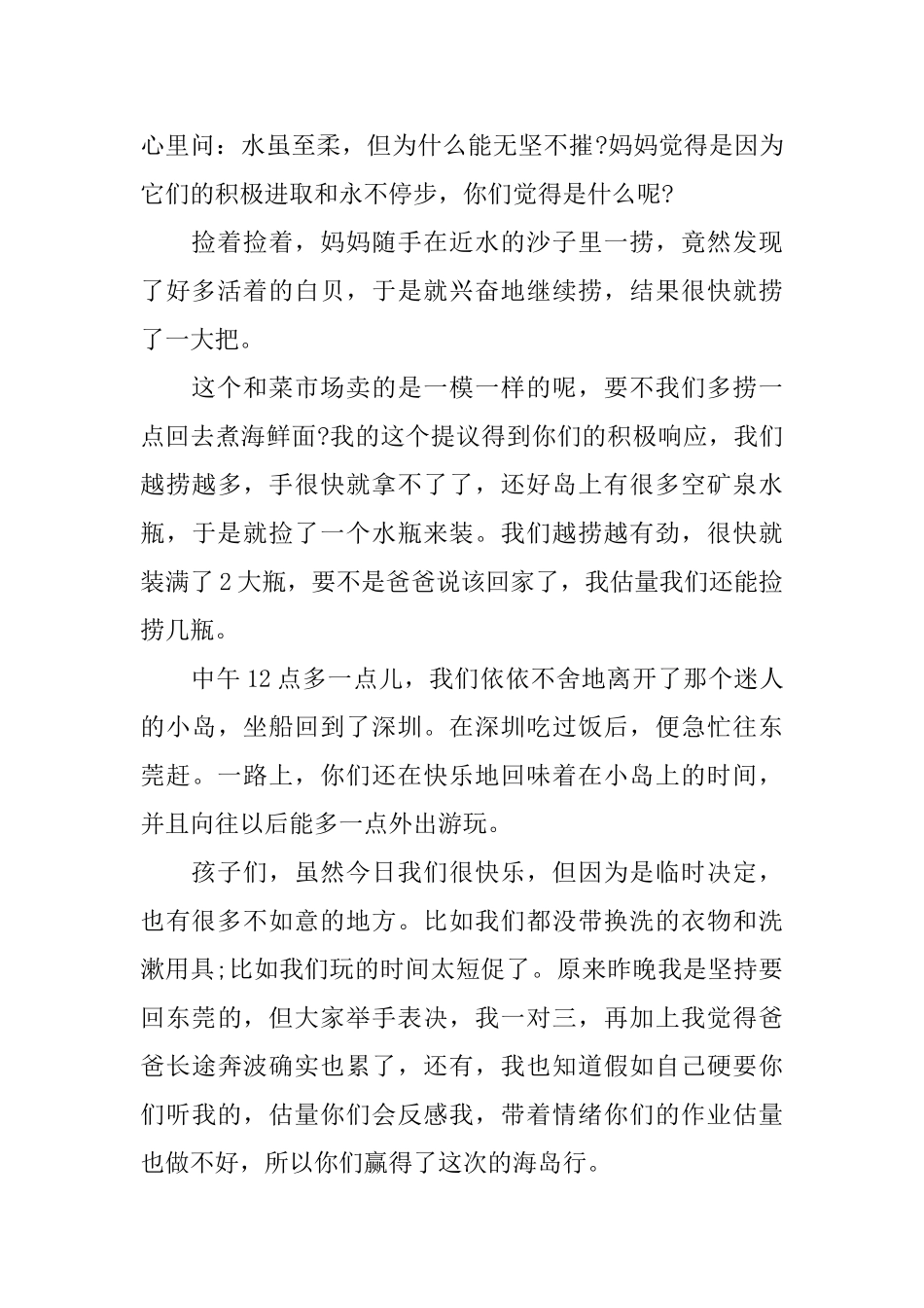 妈妈给孩子的一封信大亚湾游玩总结_第2页