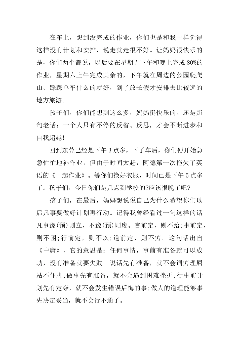 妈妈给孩子的一封信大亚湾游玩总结_第3页