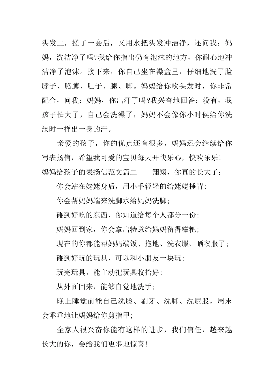 妈妈给孩子的表扬信范文_第2页