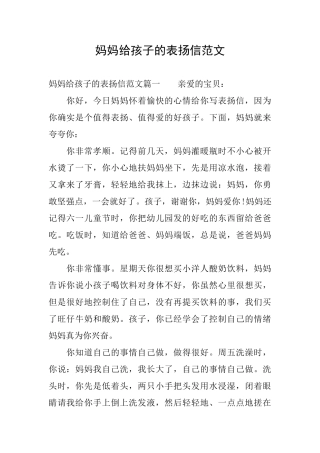 妈妈给孩子的表扬信范文