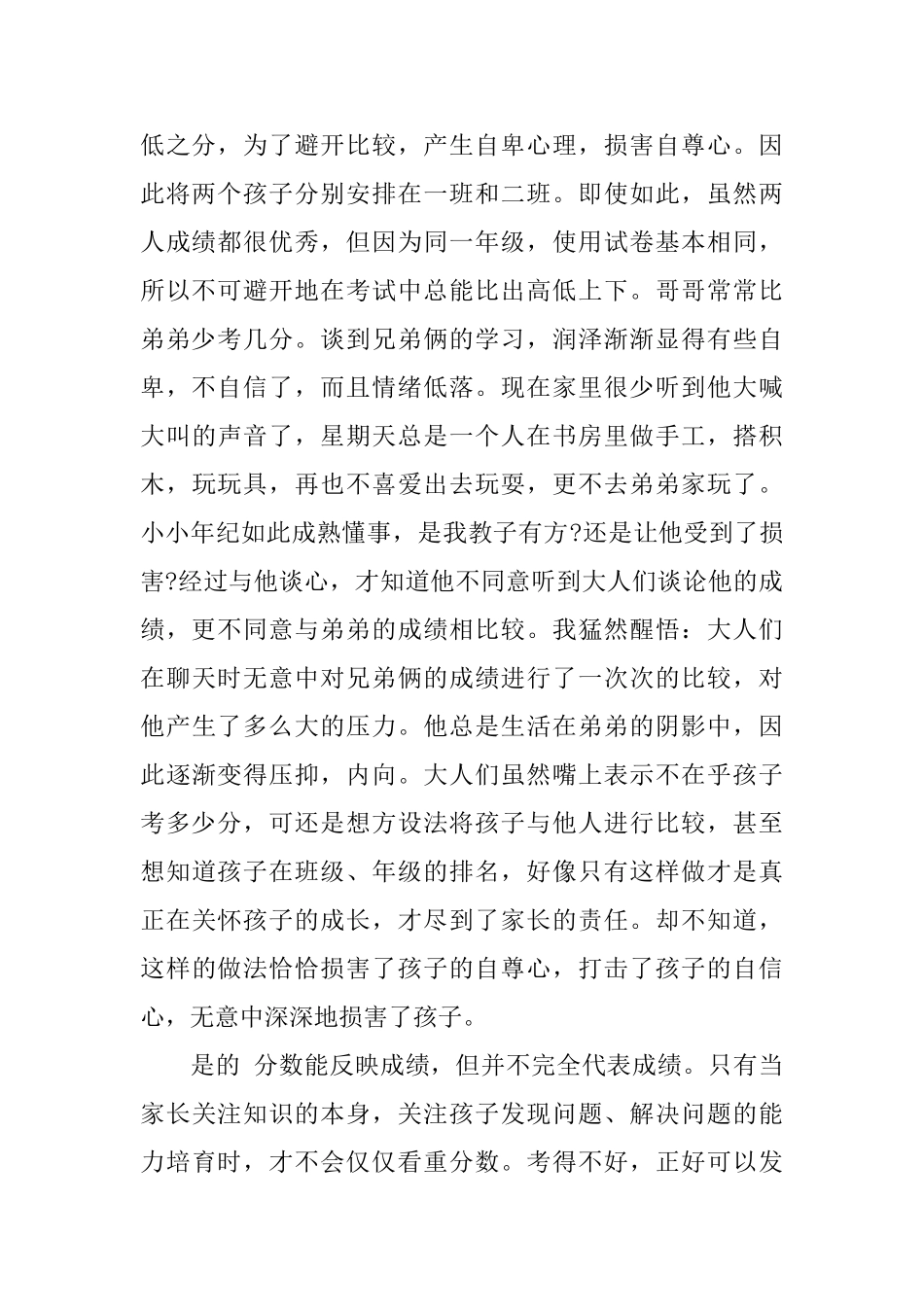 妈妈胜过好老师心得体会_第2页