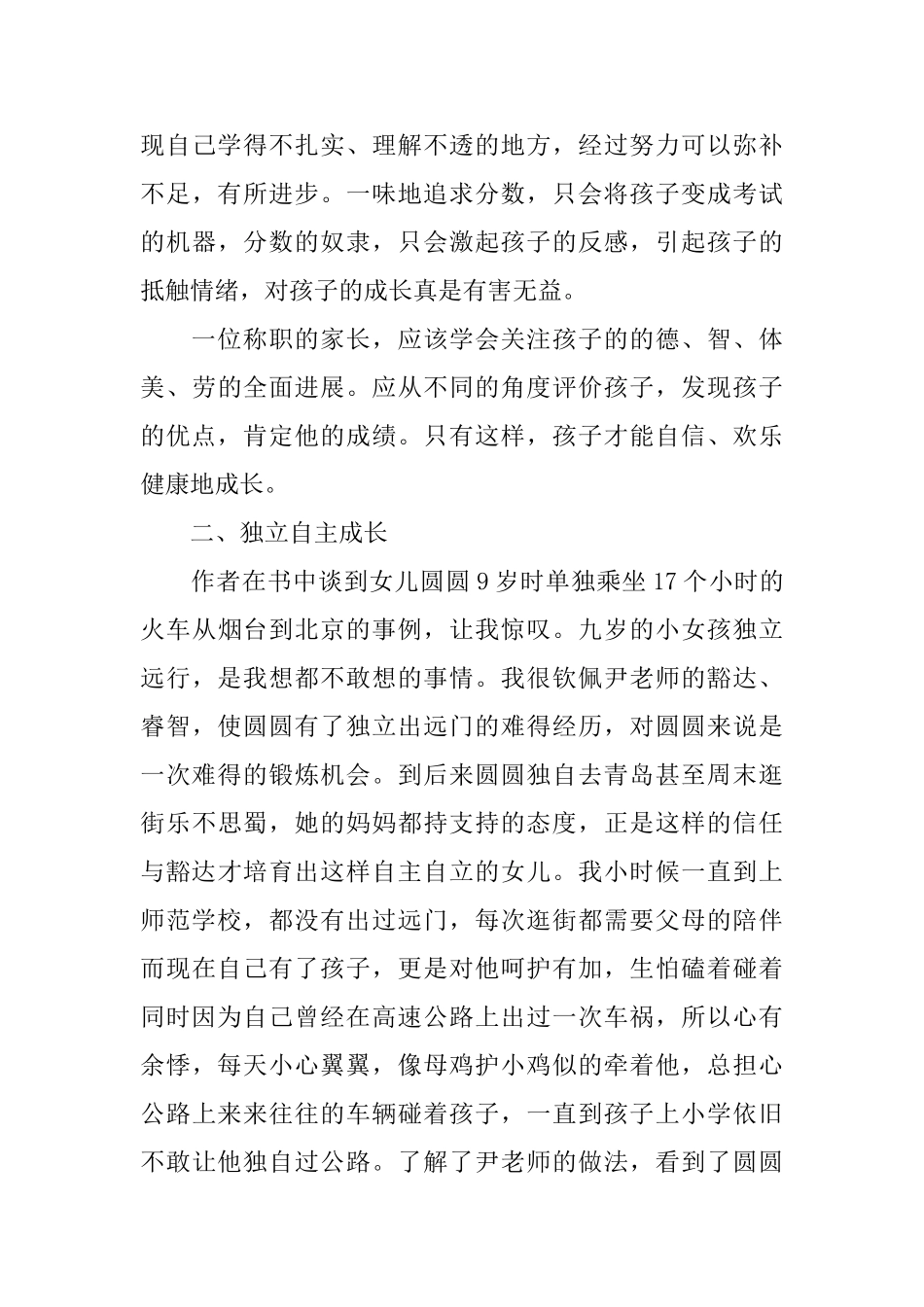 妈妈胜过好老师心得体会_第3页