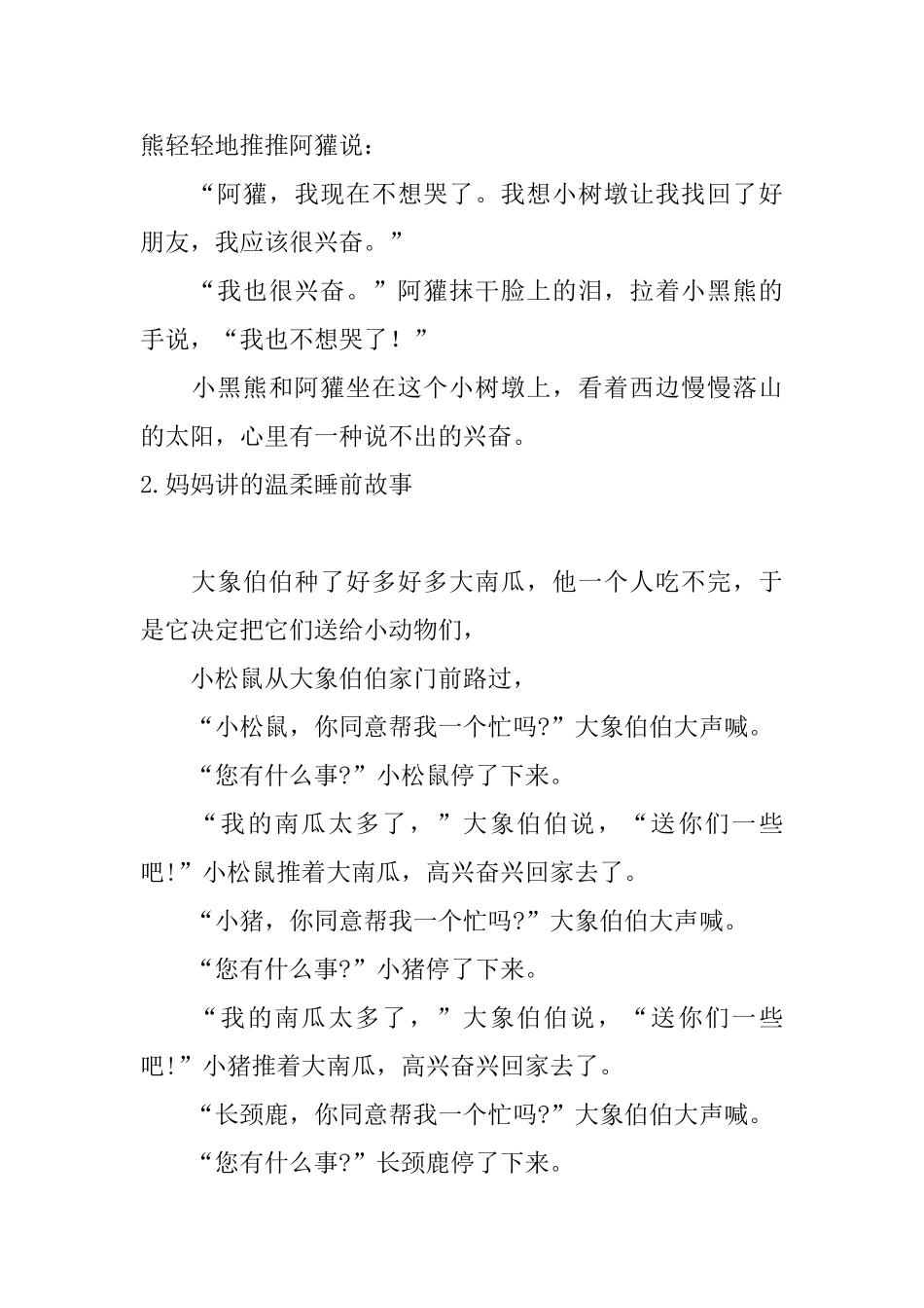 妈妈讲的温柔睡前故事_第2页
