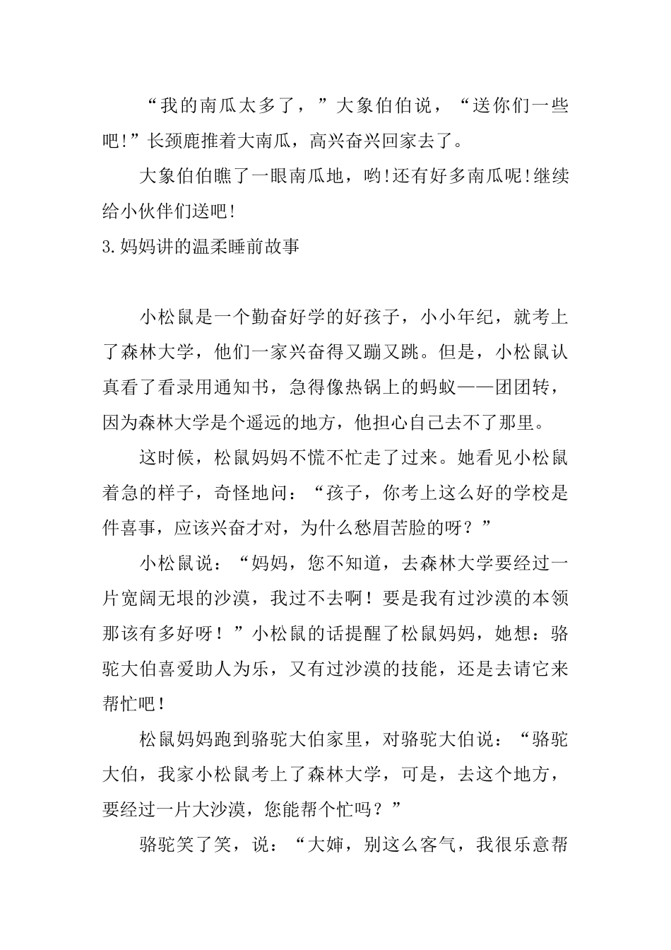 妈妈讲的温柔睡前故事_第3页