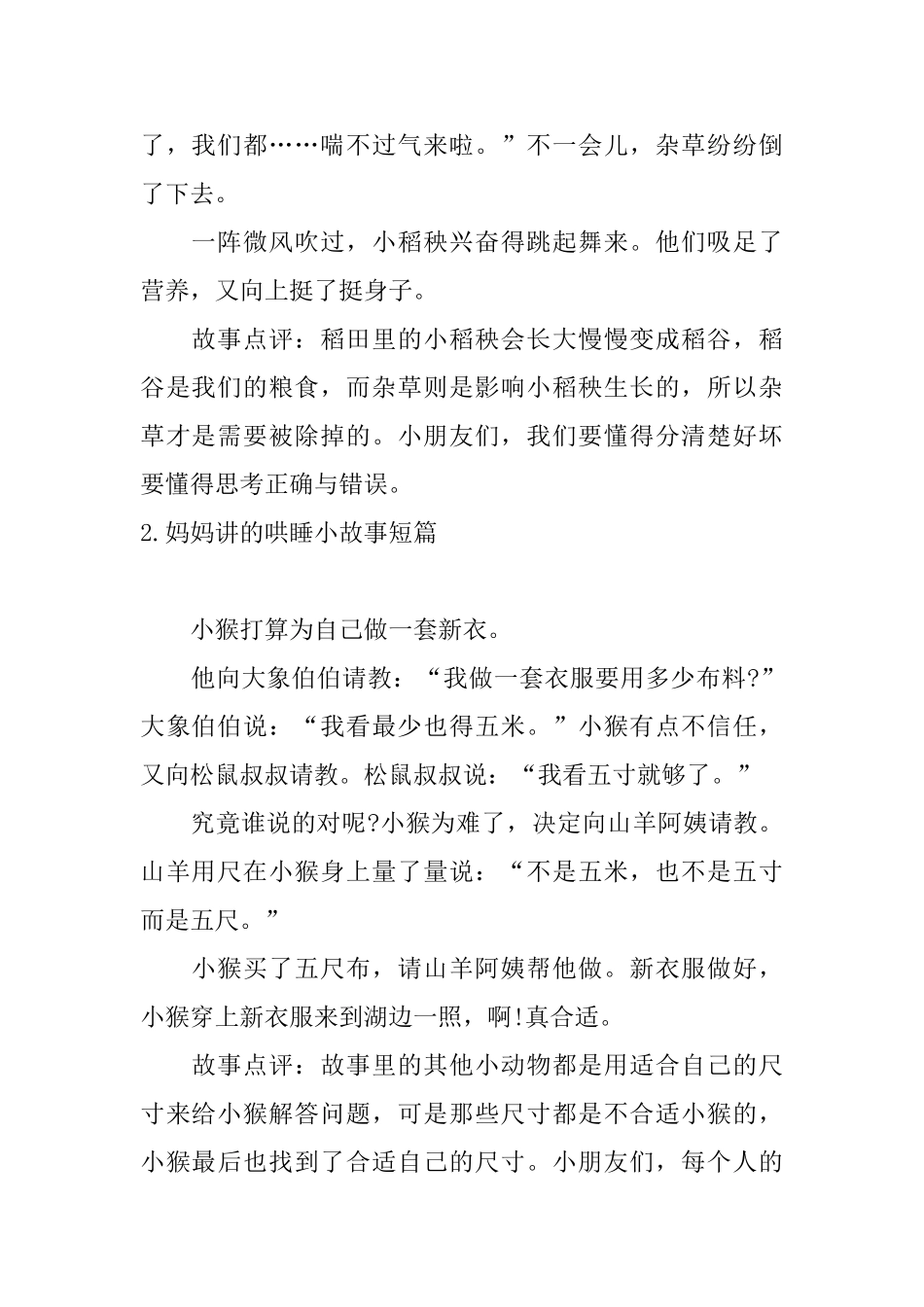 妈妈讲的哄睡小故事短篇_第2页