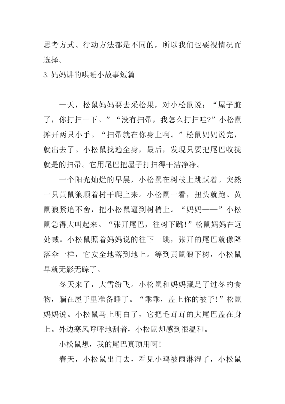 妈妈讲的哄睡小故事短篇_第3页