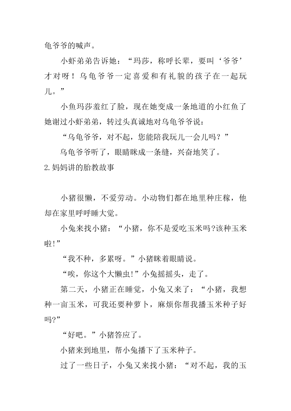 妈妈讲的胎教故事五篇_第2页