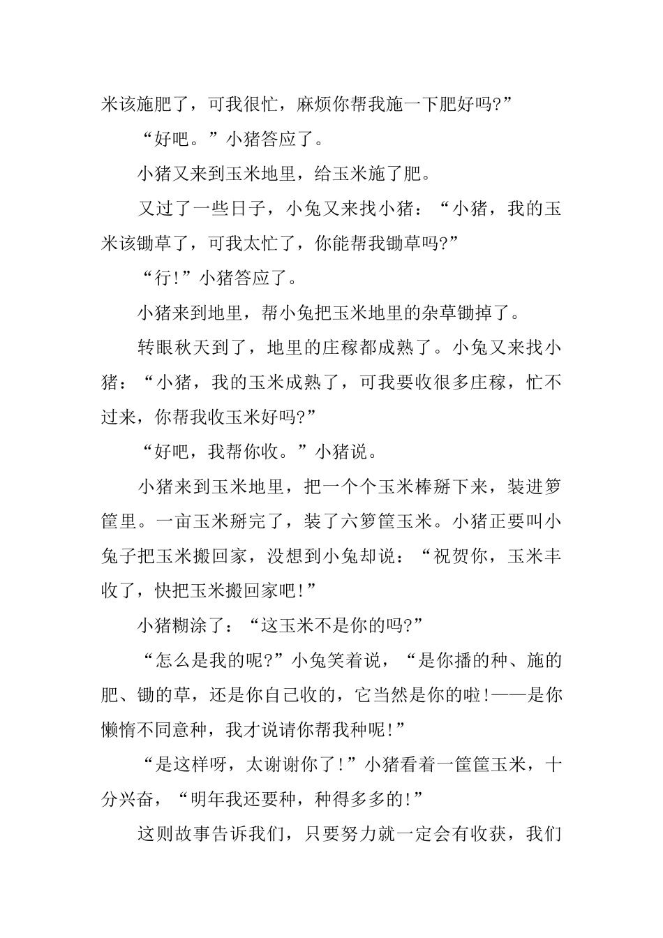 妈妈讲的胎教故事五篇_第3页