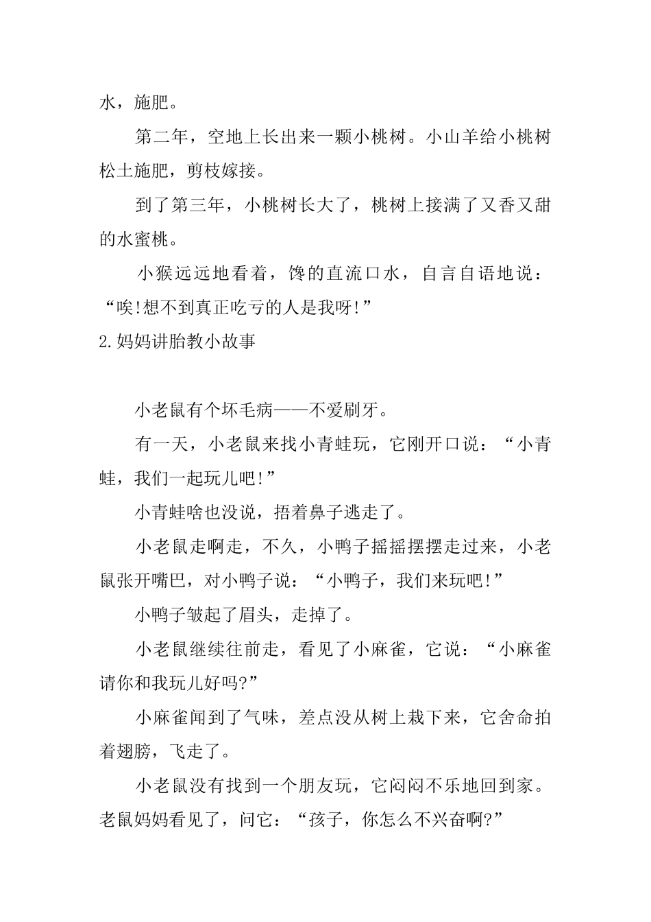 妈妈讲胎教小故事十篇_第2页