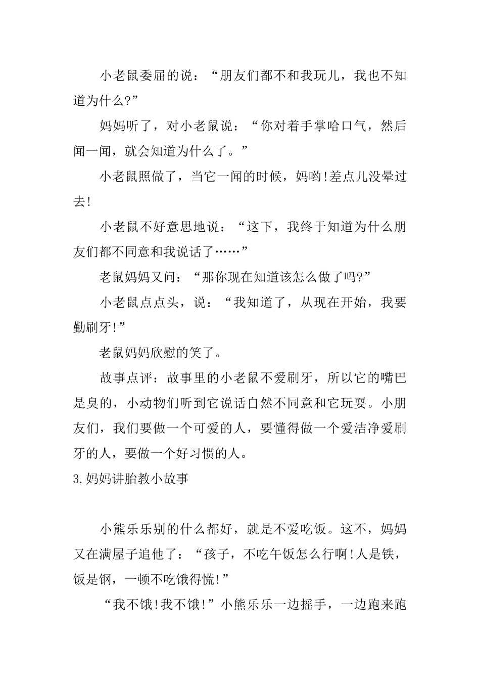 妈妈讲胎教小故事十篇_第3页