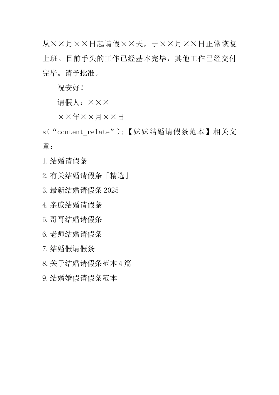 妹妹结婚请假条范本_第2页