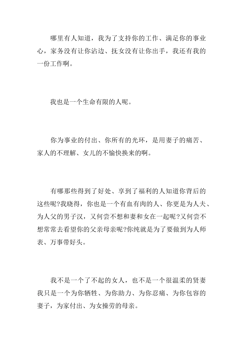 妻子写给丈夫的悼词_第3页