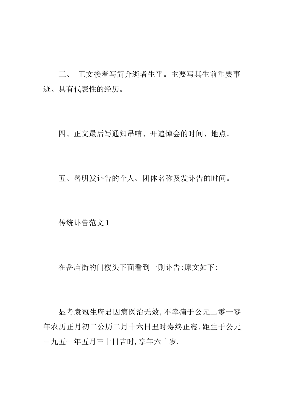 妻子悼念丈夫讣告范文_第2页