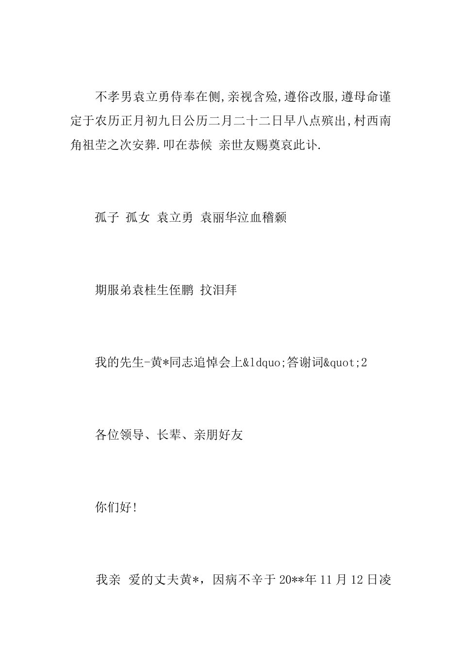 妻子悼念丈夫讣告范文_第3页