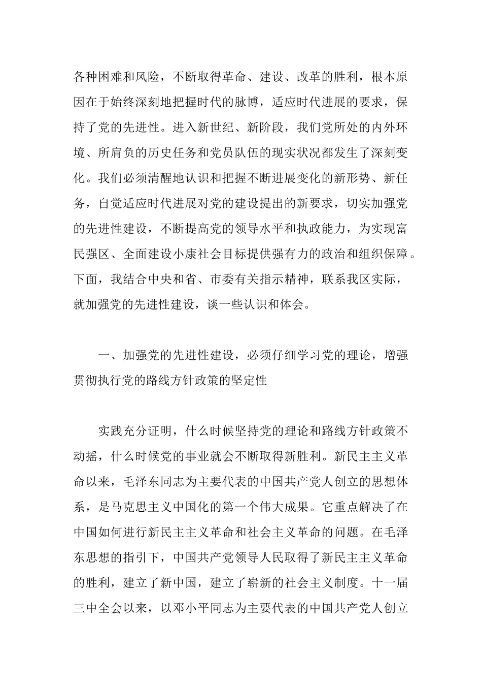 始终保持党的先进性_第2页