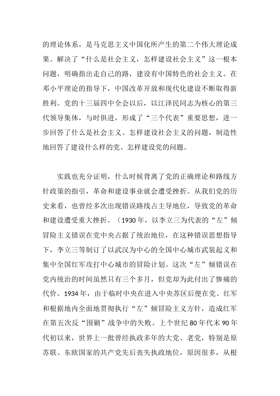 始终保持党的先进性_第3页