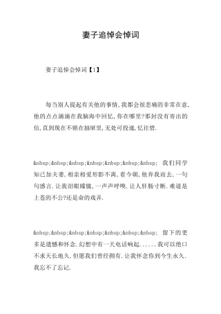 妻子追悼会悼词