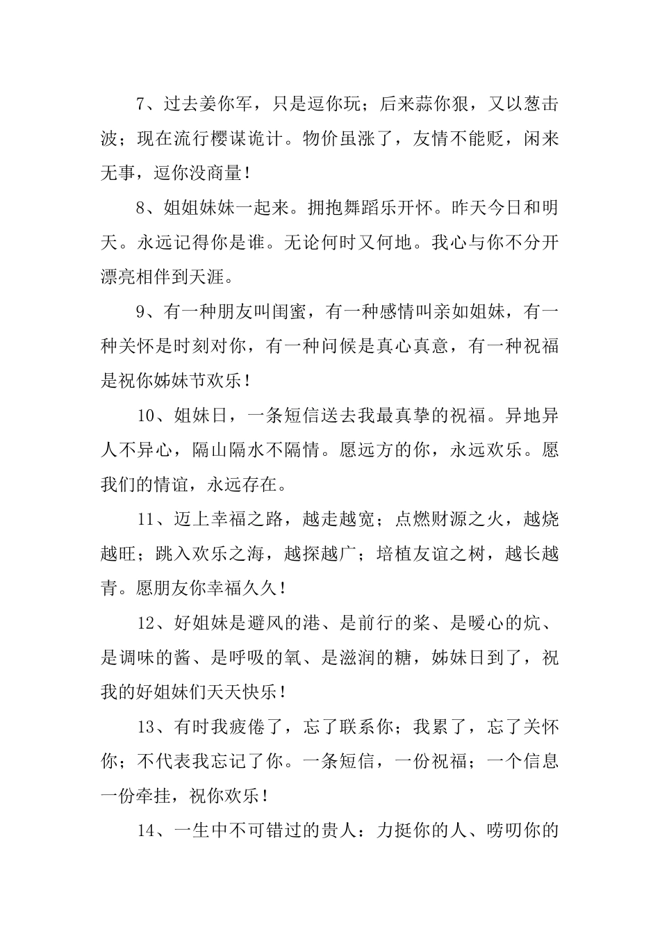 姐妹的结婚祝词_第2页