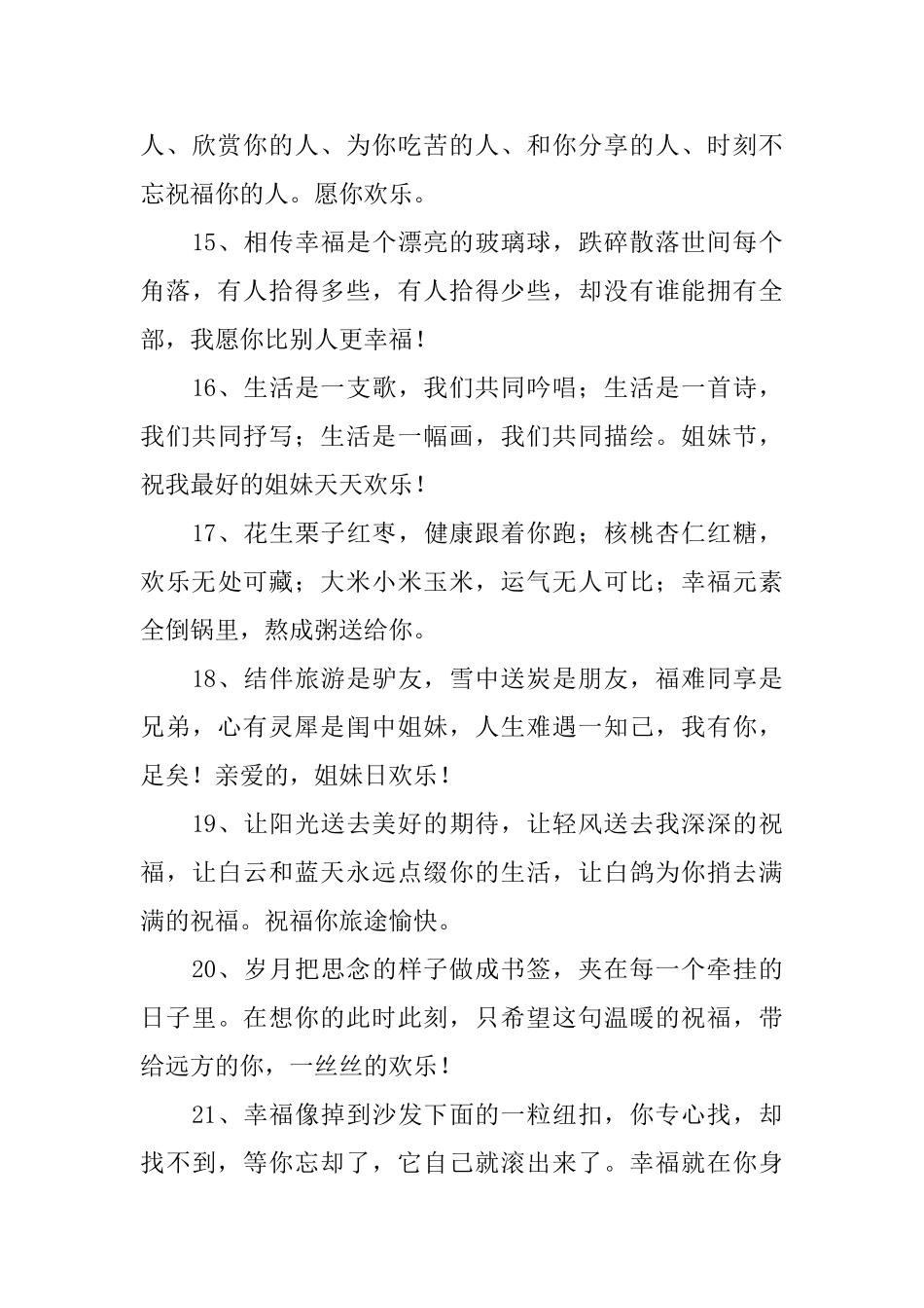 姐妹的结婚祝词_第3页