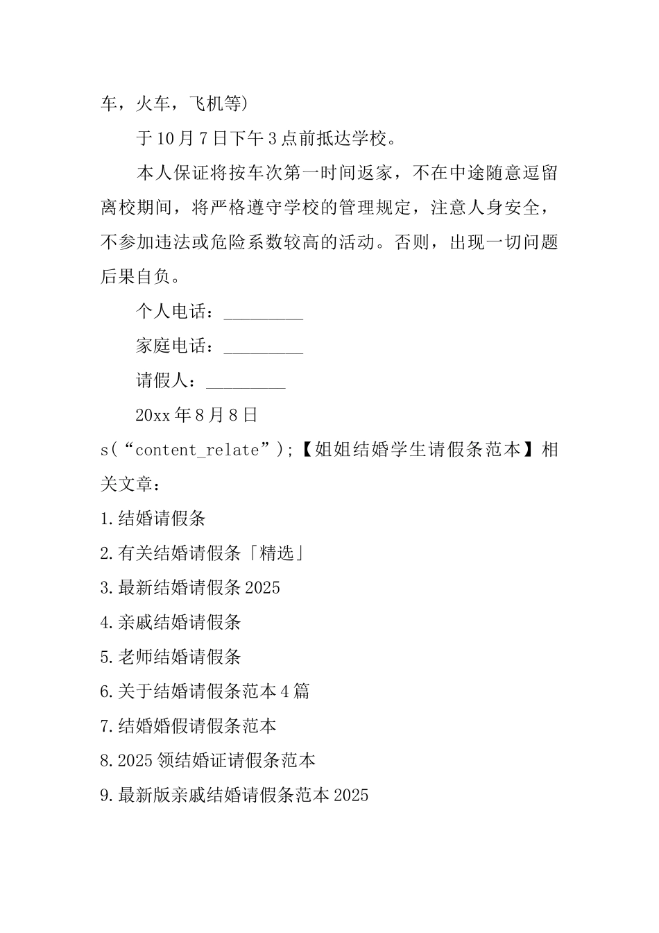 姐姐结婚学生请假条范本_第2页